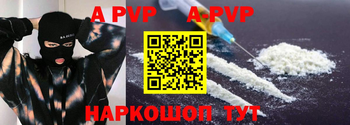 Alpha-PVP крисы CK Чайковский