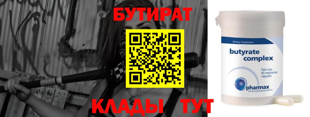 Чайковский  БУТИРАТ GHB  Вход с VPN 
