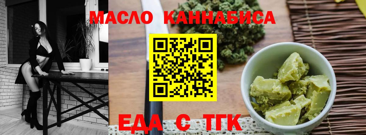 Еда ТГК конопля  Вход с VPN  Чайковский 