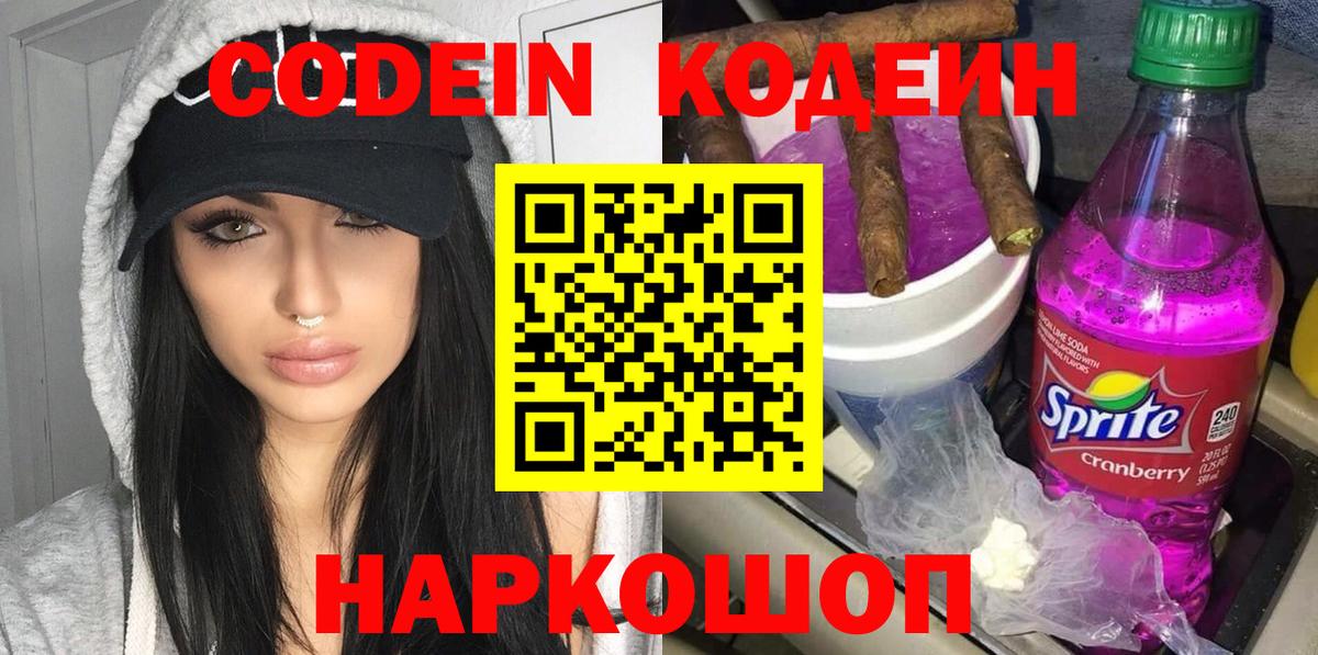 Кодеиновый сироп Lean Purple Drank Чайковский