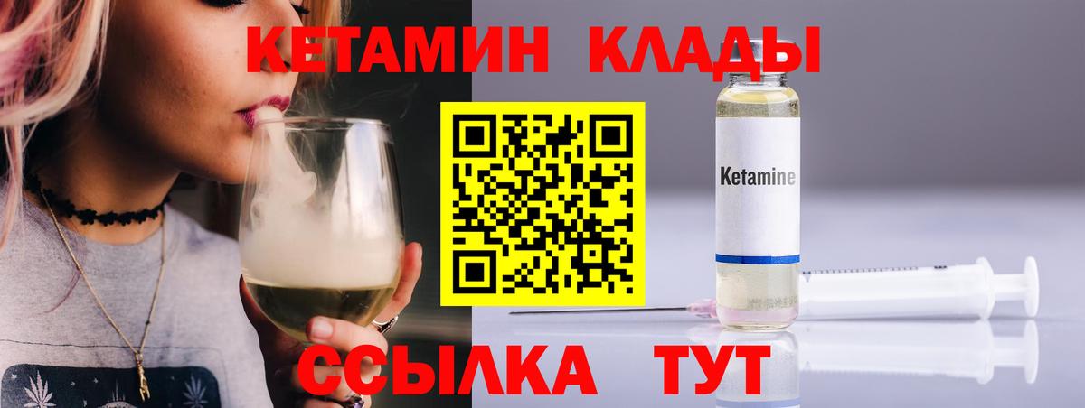 КЕТАМИН VHQ  Вход с VPN  Чайковский 
