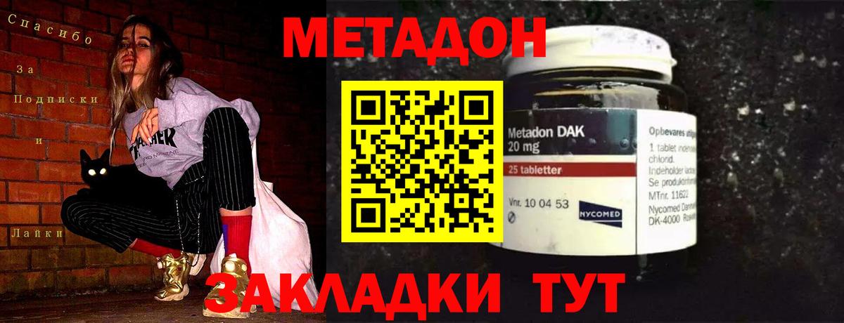 Метадон кристалл Чайковский