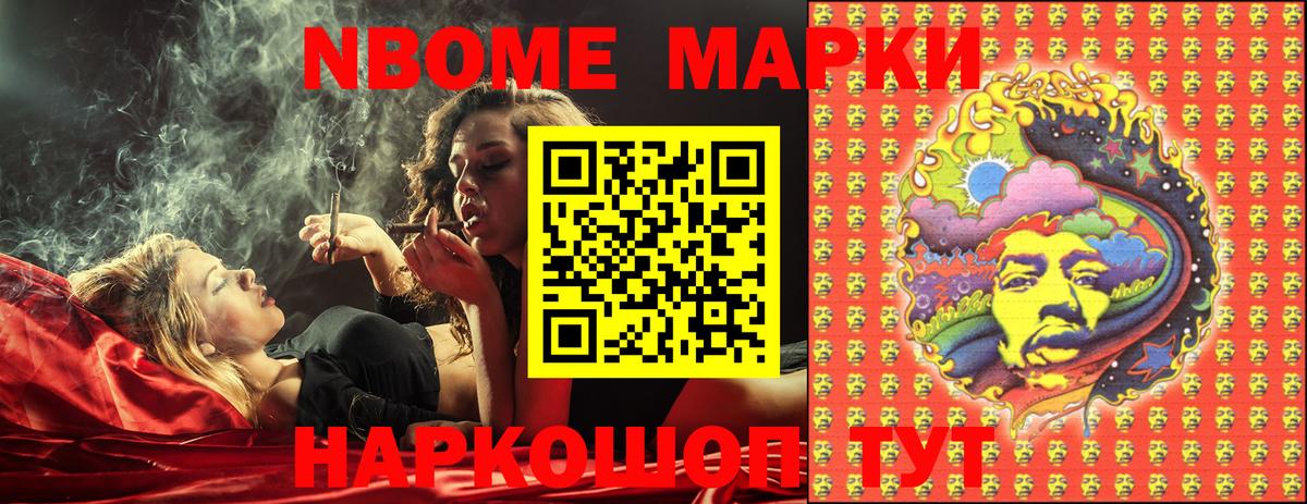 Марки 25I-NBOMe  Марки NBOMe 1500мкг  Чайковский  Вход с VPN  Марки NBOMe 1500мкг 
