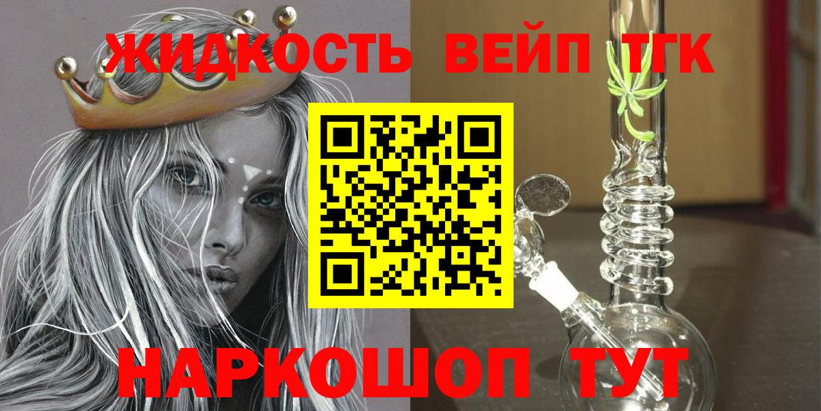 ТГК вейп  Вход с VPN  Дистиллят ТГК жижа  Чайковский 